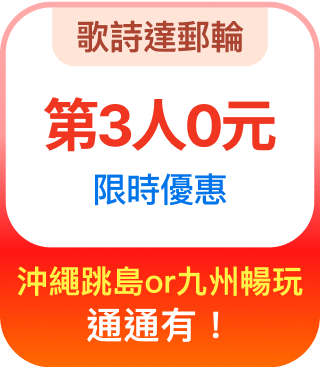歌詩達郵輪