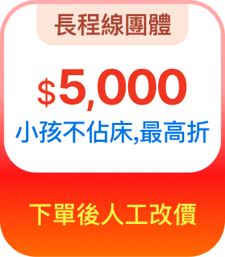 長程線團體