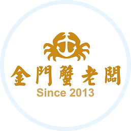 金門蟹老闆手作坊 Logo